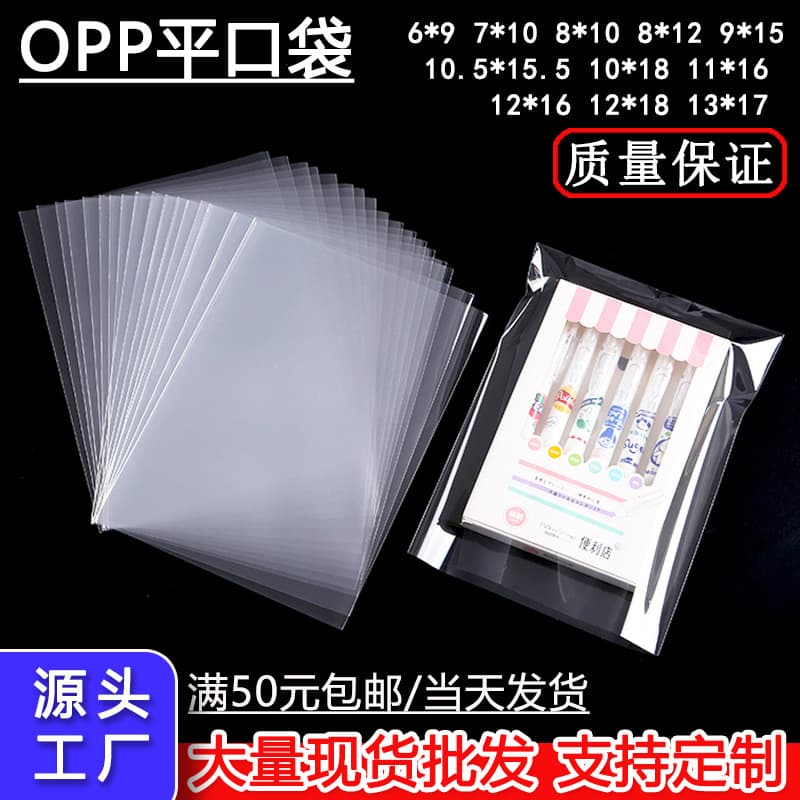 OPP Flat Bag Transparent Packaging Bag Export Bag Candy Bag Postcard 9-Silk No Seal with Header Flat Bag