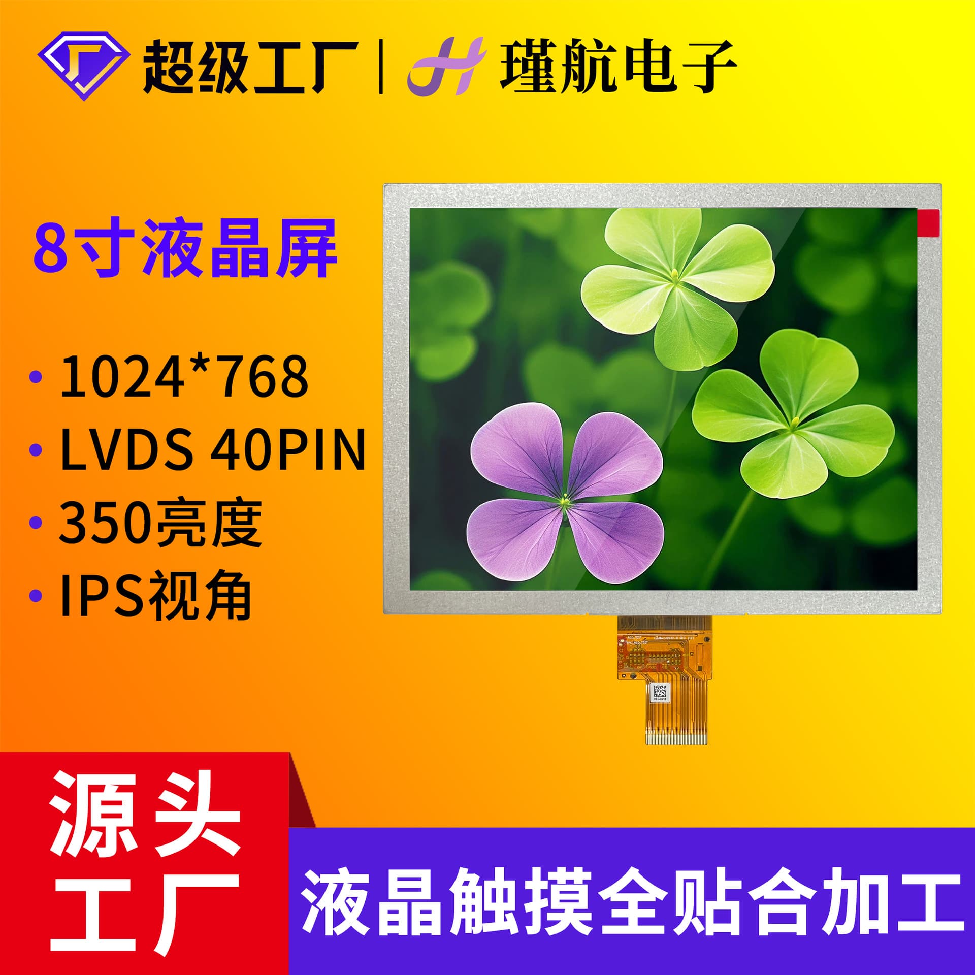 8-inch LCD screen 1024*768 industrial industrial control beauty equipment 350 brightness LVDS interface LCD display