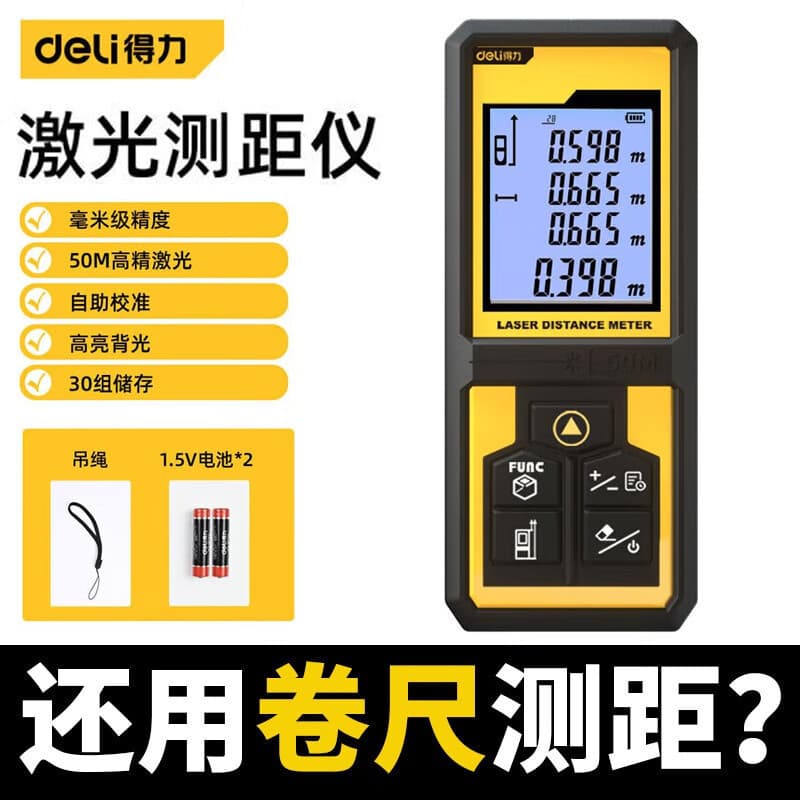 Deli Handheld Laser Distance Meter Infrared High-Precision Measuring Tool Long-Range Room Measurement Laser Electronic Ruler