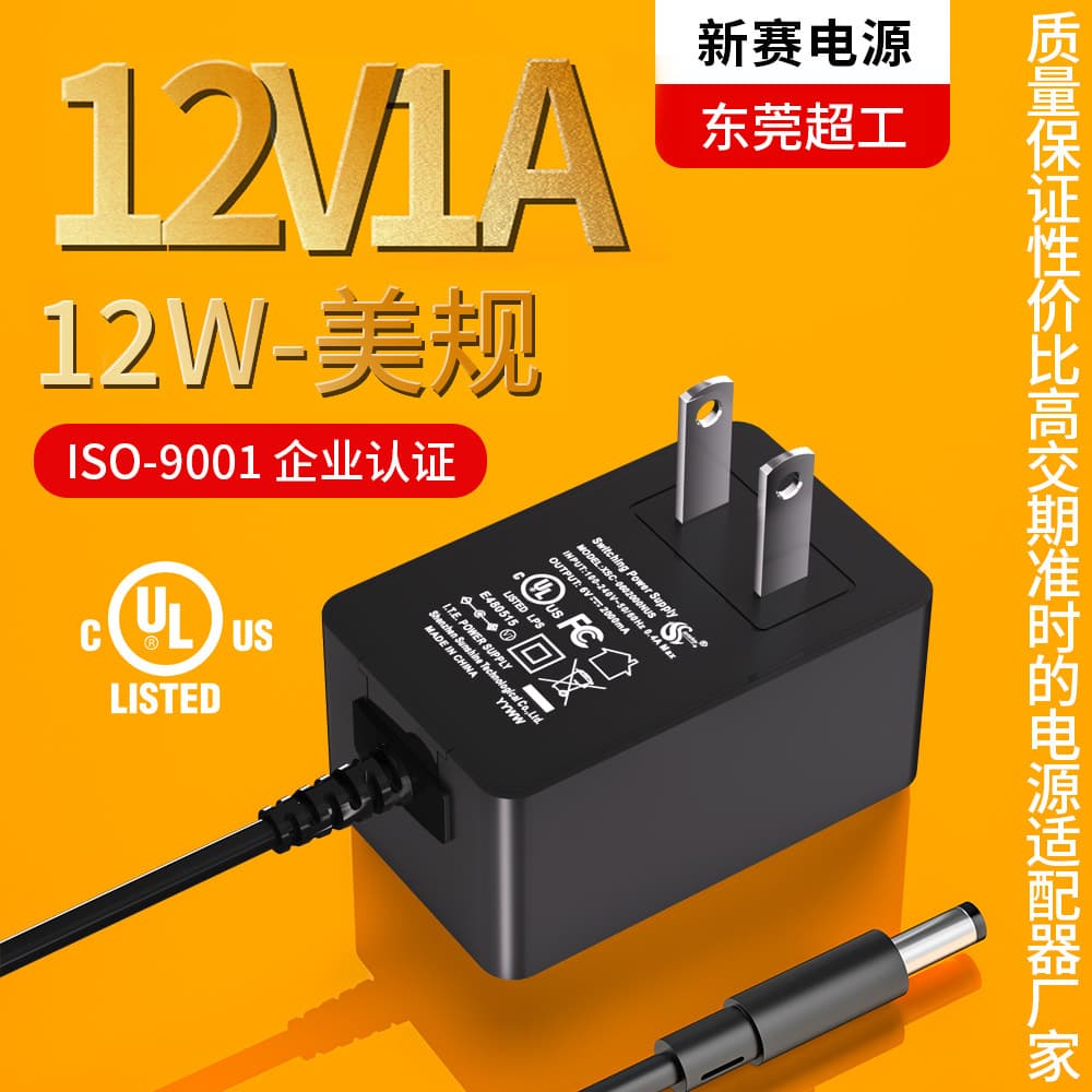 12V1A Power Adapter with Chinese and American Certifications, 5V2A Charger for LED Strips, Beauty Devices, and Monitors