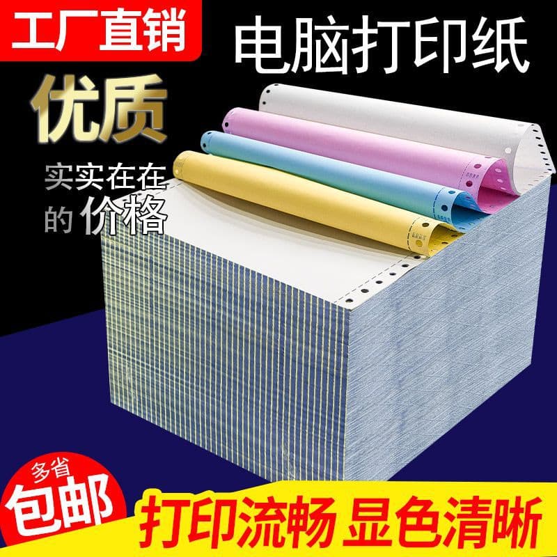 Dot matrix printing paper, triplicate halved delivery order vouchers, duplicate, quadruplicate separated outbound forms, quintuplicate, sextuplicate forms