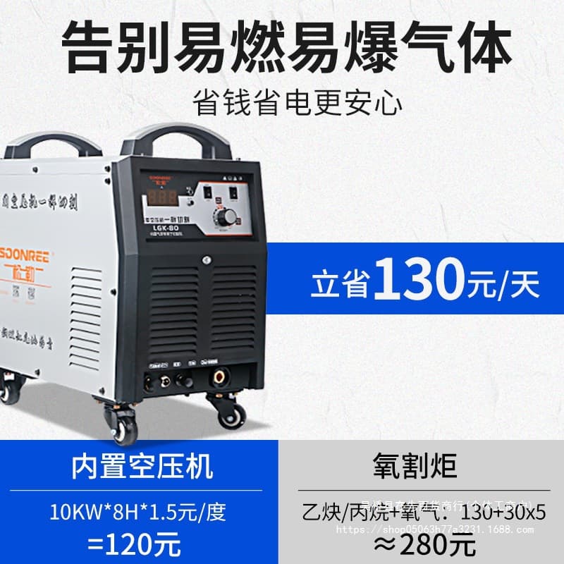 80/120 Plasma Welder Air Compressor Cutter Built-in Air Pump 220V Integrated Dual-use Welder Industrial Grade