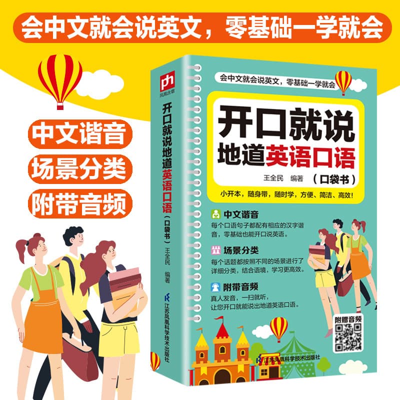 Speak Authentic English Oral Book Pocket Edition for High School/College Students, Zero-Based Self-Study