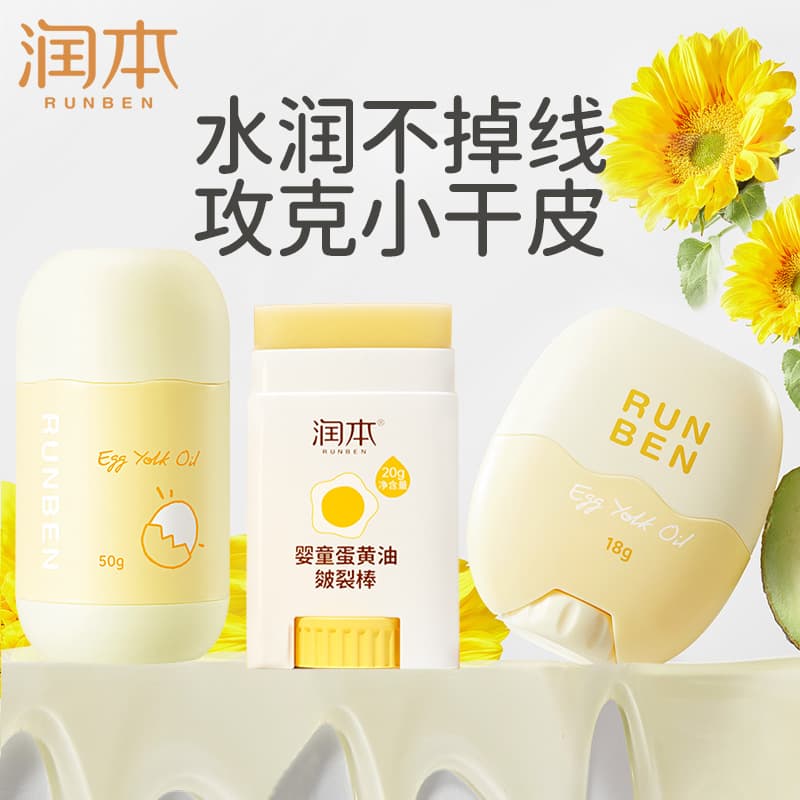 Authentic Runben Baby Egg Yolk Oil Crack Relief Stick, Heel Crack Gel, Dry and Peeling Anti-Frost Crack Special Care Essence Stick
