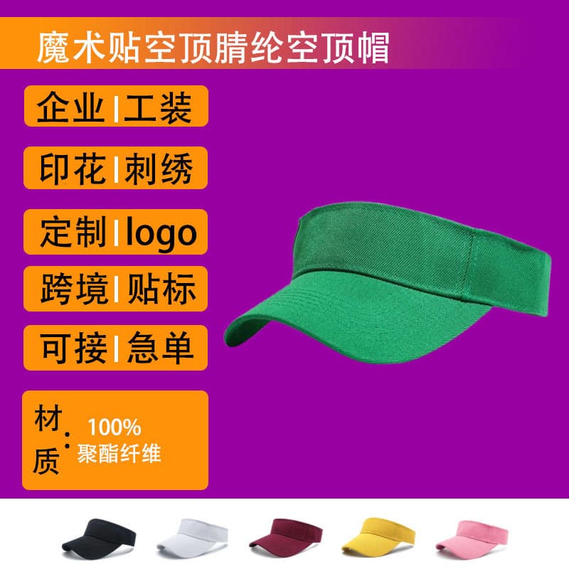 Custom-printed logo T-shirts, cotton outdoor visor caps, open-top sun hats, volunteer travel sun hats