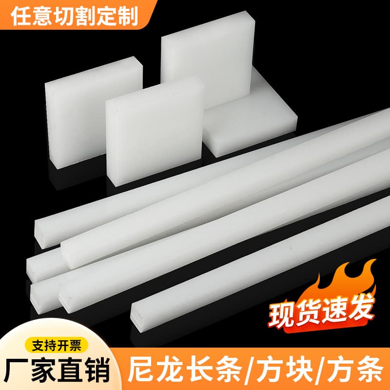 Wholesale Nylon Plate Wear-resistant PA66 Nylon Long Strips Blocks PA1010 Square Bars Rods Punch Press Pad Processing
