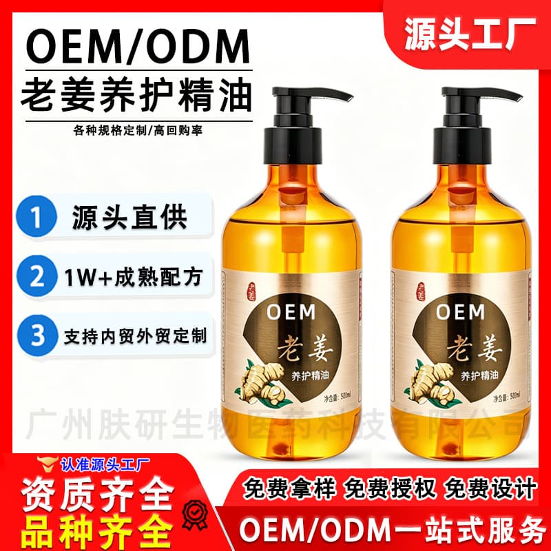 Custom Old Ginger Essential Oil, Full Body Massage Essential Oil, Heating Soothing Meridian Activation, Back Opening Tuina Back Scraping Essential Oil, OEM Labeling