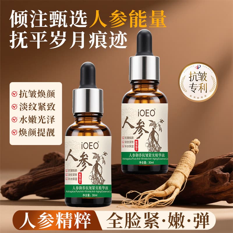 iOEO Ginseng Royal Nourishing Anti-Wrinkle Firming Essence Anti-Wrinkle Firming Facial Essence to Reduce Fine Lines Wholesale Manufacturer