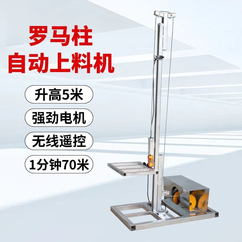 Automatic pouring machine, Roman column inverting column, material feeding machine, hoist, simple and fast concrete pouring small crane