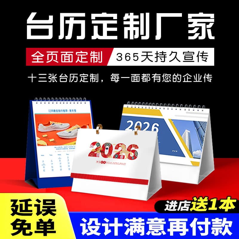 Business Desk Calendar Manufacturer: High-End Corporate Calendar Customization, Personalized 365-Day Ring-Bound Small-Batch Desk Calendar Printing