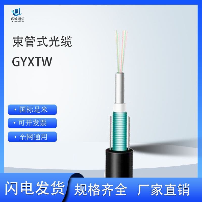 gyxtw central loose tube type outdoor single-mode optical cable monitoring single-mode fiber outdoor aerial optical cable customization