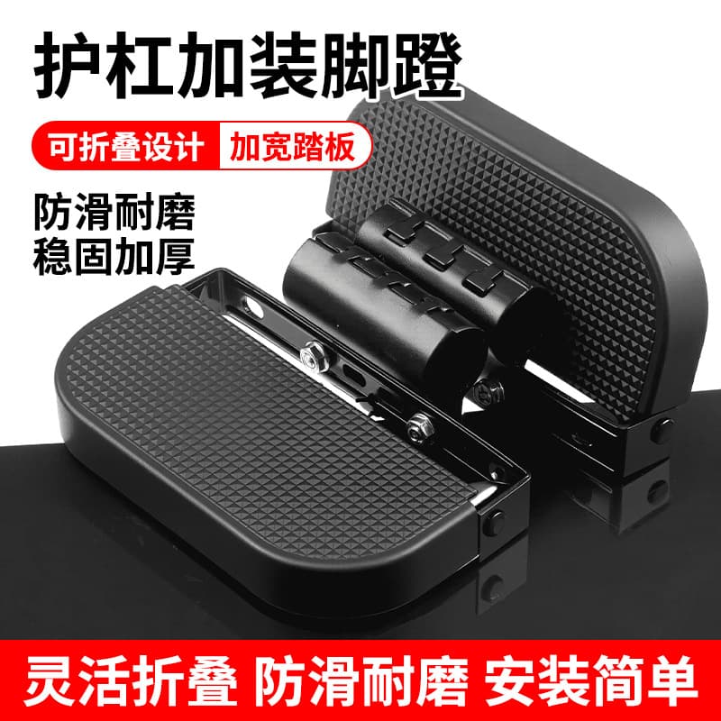 Electric Motorcycle Crash Bar Footrest Modification Accessory, Folding Foot Peg for Scooter Guard Bar