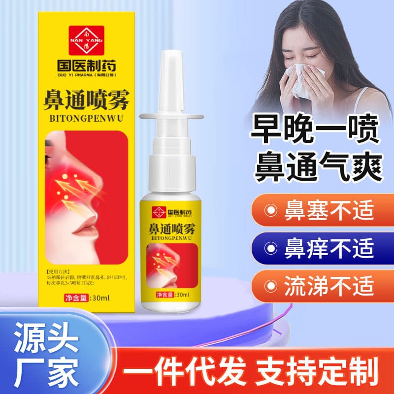 Xanthium Oil Herbal Spray for Sinus, Nasal Dryness, Nasal Congestion, Nasal Itching, Sneezing, Runny Nose Relief Spray Drop Shipping