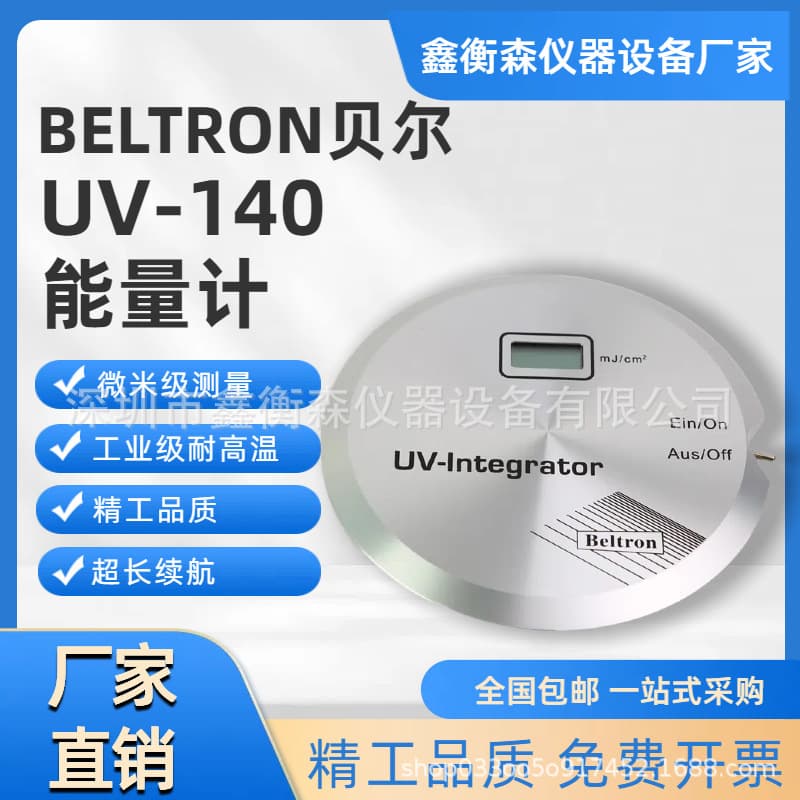 BELTRON Bell UV-140 UV Energy Meter Automatic Ultraviolet Radiation Illuminance Meter Curing Measurement In Stock