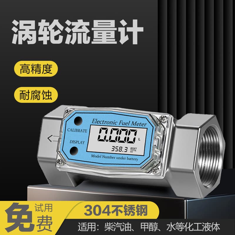 Stainless steel turbine flowmeter high-precision meter digital display diesel gasoline methanol water chemical liquid meter