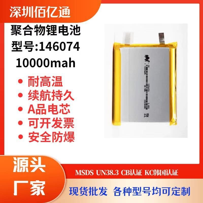 Nuowei 1376074 Polymer Lithium Battery 3.8V 10000mAh Mobile Power Bank High Capacity Fast Charging
