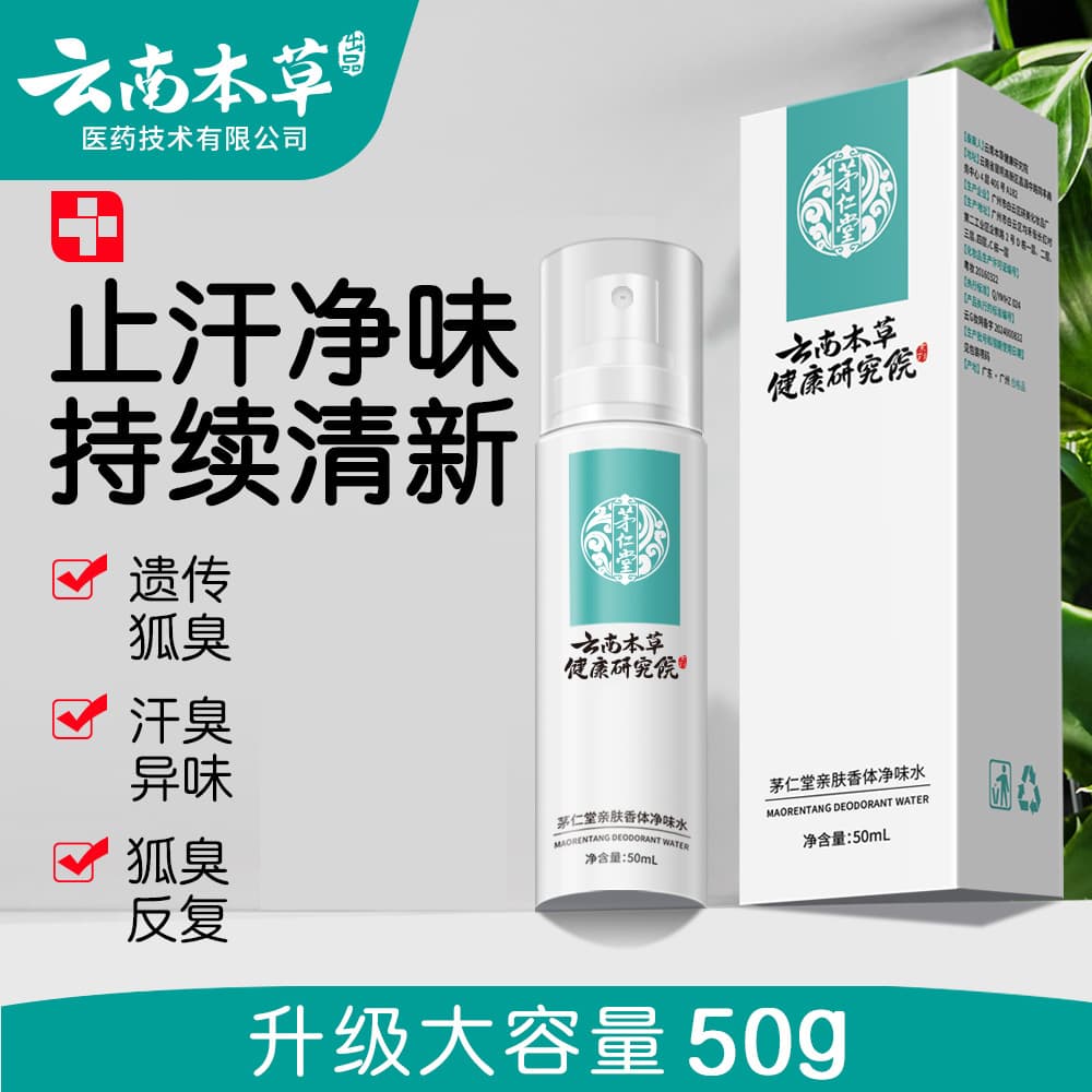 Yunnan Herbal Antiperspirant with Aluminum Chlorohydrate, Underarm Deodorizing and Odor-Neutralizing Spray for Body Odor, Wholesale