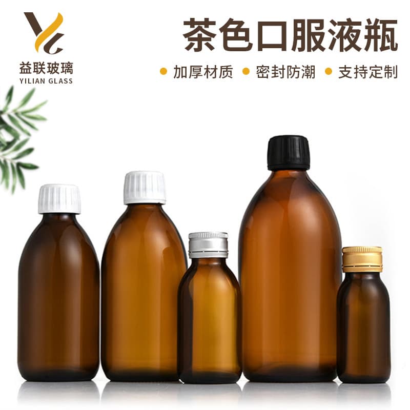 Amber Oral Liquid Glass Bottle Pharmaceutical Syrup Sub-packaging Sealed Empty Bottle Enzyme Liquid Medicine Bottle Medicinal Glass Bottle