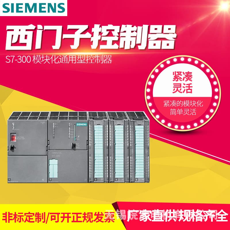 Siemens Controller S7-300 Universal Multi-functional Modular Open Controller Direct from Manufacturer