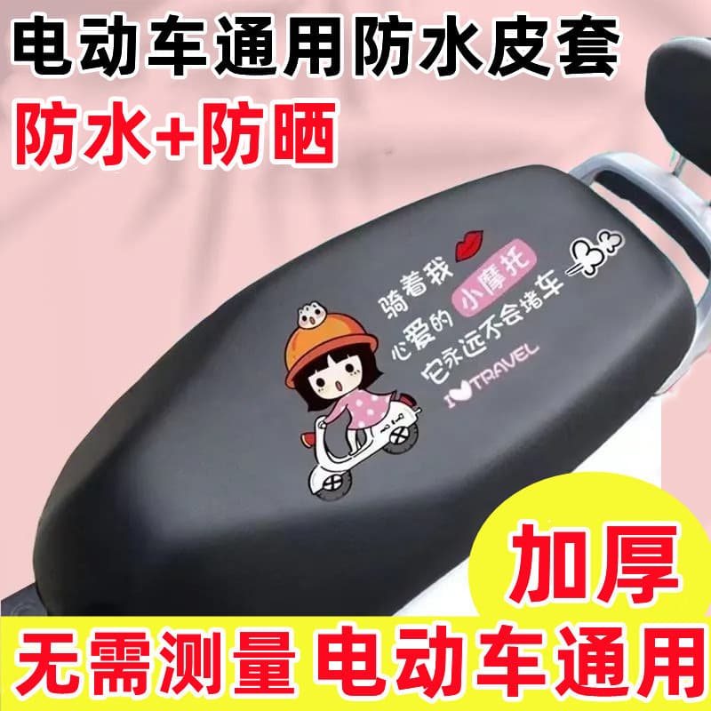 Battery car seat cushion cover waterproof and sunproof electric car motorcycle seat cushion elastic all-inclusive leather cover for all seasons