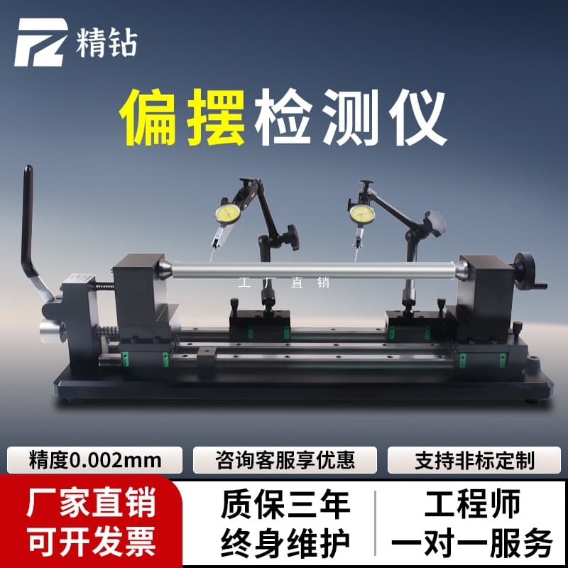 Precision High-Precision Runout Tester Concentricity Measuring Instrument, Circular Runout Inspection Instrument Bearing Radial Coaxiality Detector