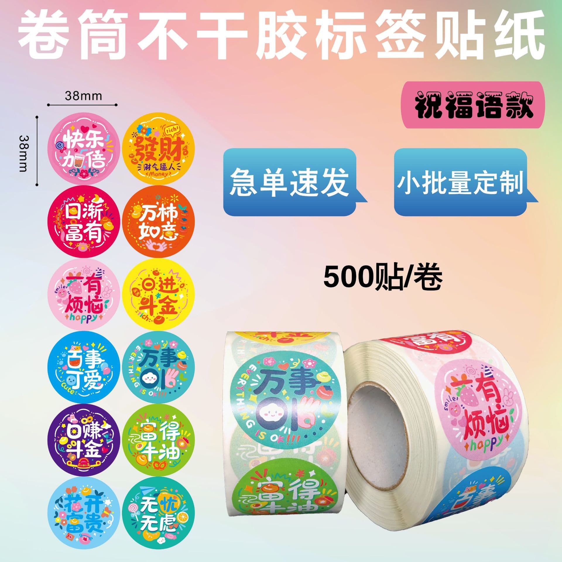 Cute Colorful Roll Stickers Creative Blessing Wishes Packaging Self-Adhesive Festival Gift Box Label Sealing Stickers