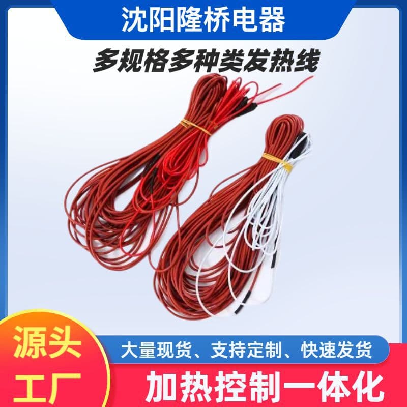 Manufacturer Wholesale High-Temperature Special Production Silicone Heating Wire Cable Waterproof Terminal Silicone Heating Line
