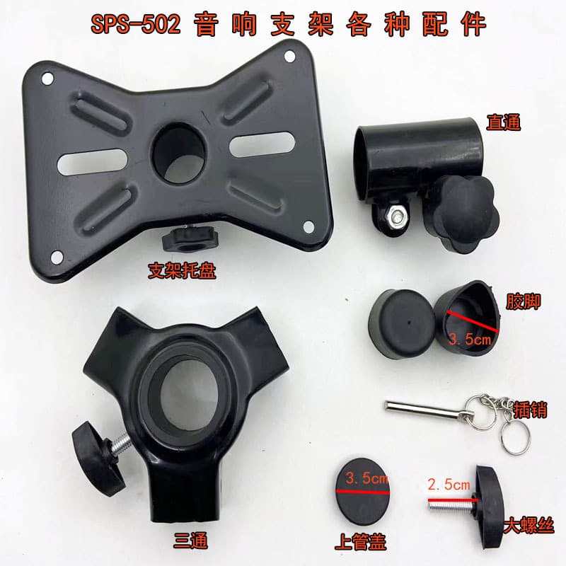 SPS-502 Speaker Stand Three-Way Straight-Through Protective Cover Foot Sleeve Pin Tray Upper and Lower Leg Tube Diagonal Brace Accessories