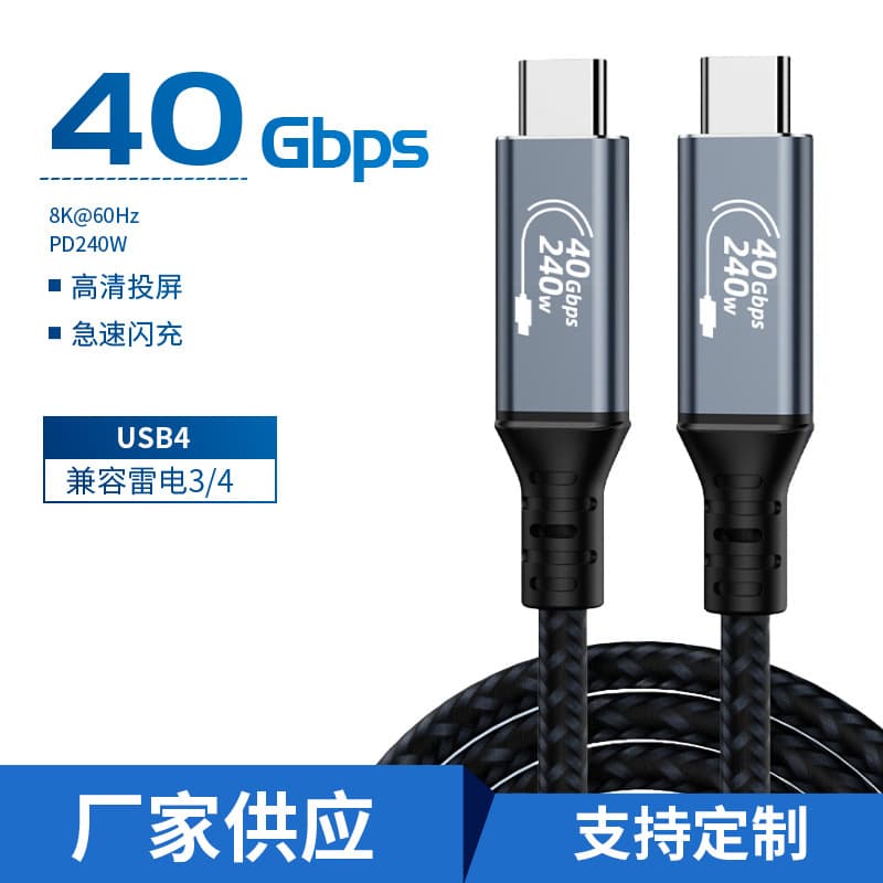 USB 4.0 data cable, 40GB transfer capacity, compatible with Thunderbolt 4, PD 240W fast charging, 8K screen projection, suitable for iPhone 15.