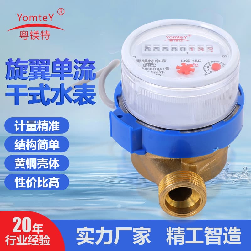 Cross-border foreign trade single-flow dry pulse water meter, rotary blade dry single-flow cold water meter DN15 source manufacturer remote water transmission