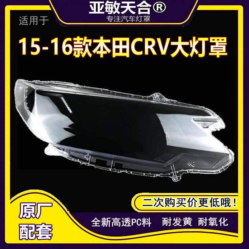 Suitable for 15 Honda CRV headlight covers, 16 Honda CRV headlight covers, CR-V headlight housing masks