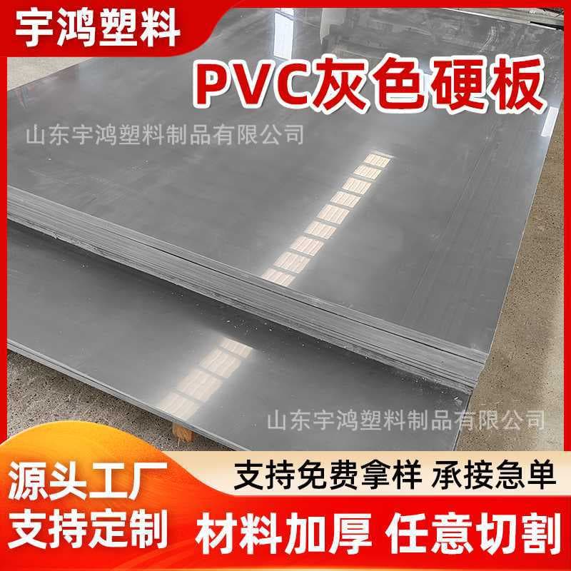 Gray PVC rigid board PVC plastic sheet corrosion-resistant PVC rigid plastic board construction formwork extraction chemical engineering board PVC board