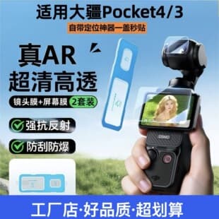 Compatible with DJI Pocket 4P Tempered Glass Screen Protector, Pocket 3 Lens Camera Protective Film, Camera Positioning Tool Film