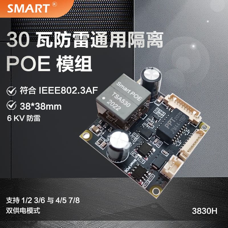 High-power 30W PoE modules available in bulk with discounts; orders placed within 24 hours will be shipped. Compliant with IEEE 802.3af protocol.