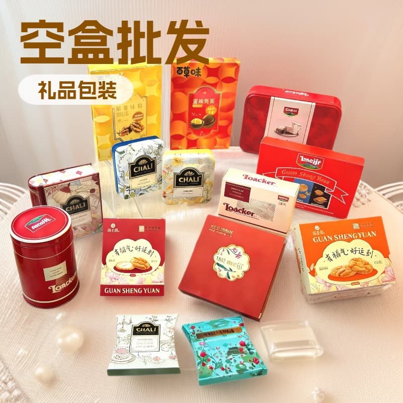 [Empty Box] Gift Wedding Snack Candy Box, Loacker Biscuit Tin, CHALI Tea Bag Gift Box Inner Set