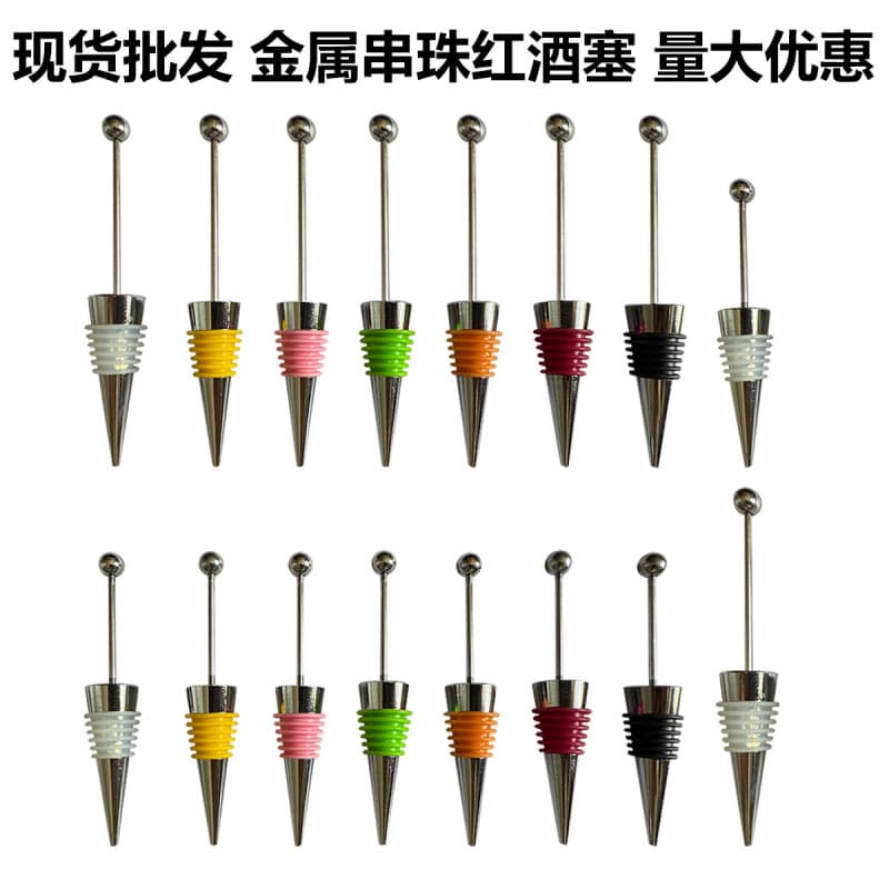 New DIY beaded wine stopper, creative cone-shaped colorful leather ring wine stopper cap, home wine accessory, in stock and wholesale.