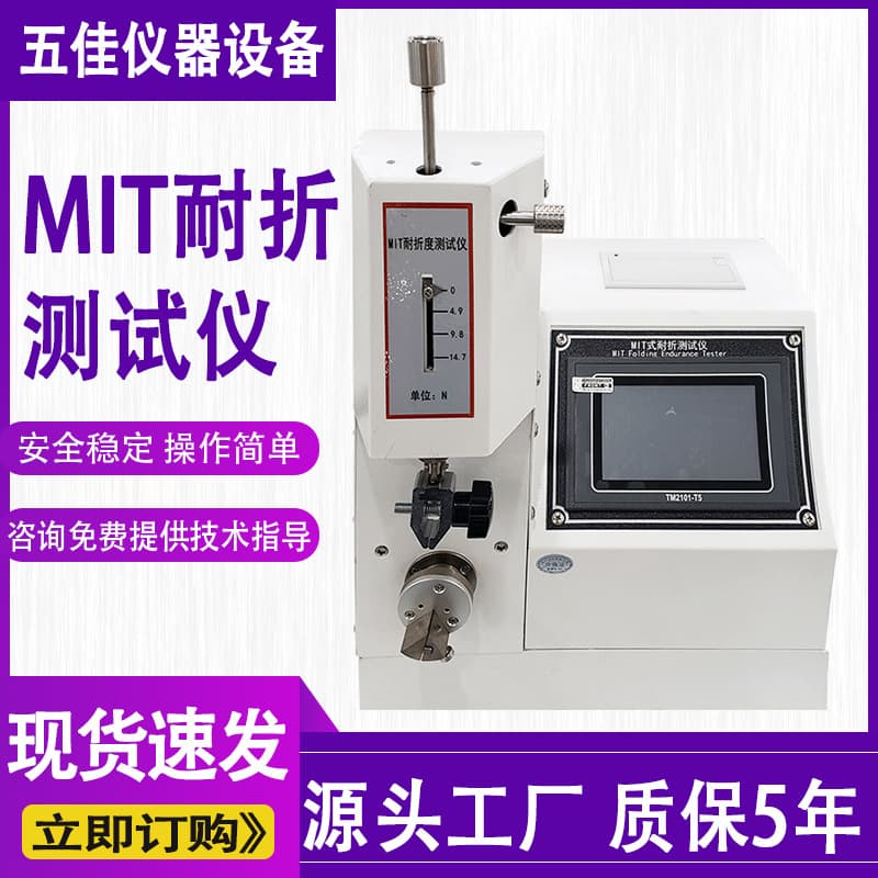 MIT Folding Endurance Tester Paper Cardboard Bending Strength Tester Automatic Copper Foil Folding Tester