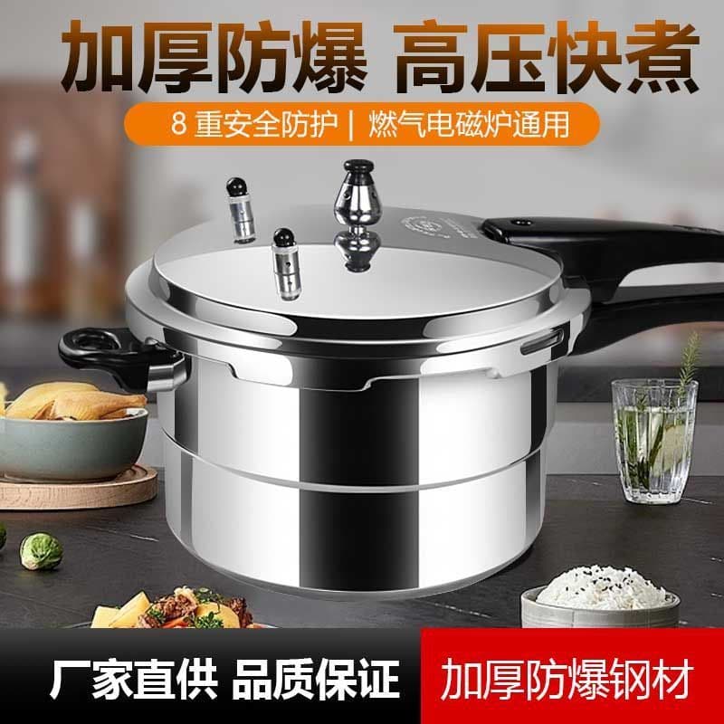 Thickened explosion-proof household pressure cooker open flame gas induction cooker universal household commercial gas stove thickened pressure cooker