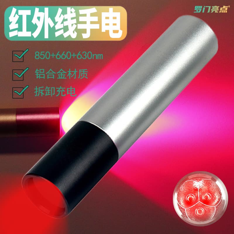 Luomen Highlight Red Light Infrared Flashlight Auxiliary Light LED Illumination Red Light 630+660+850nm