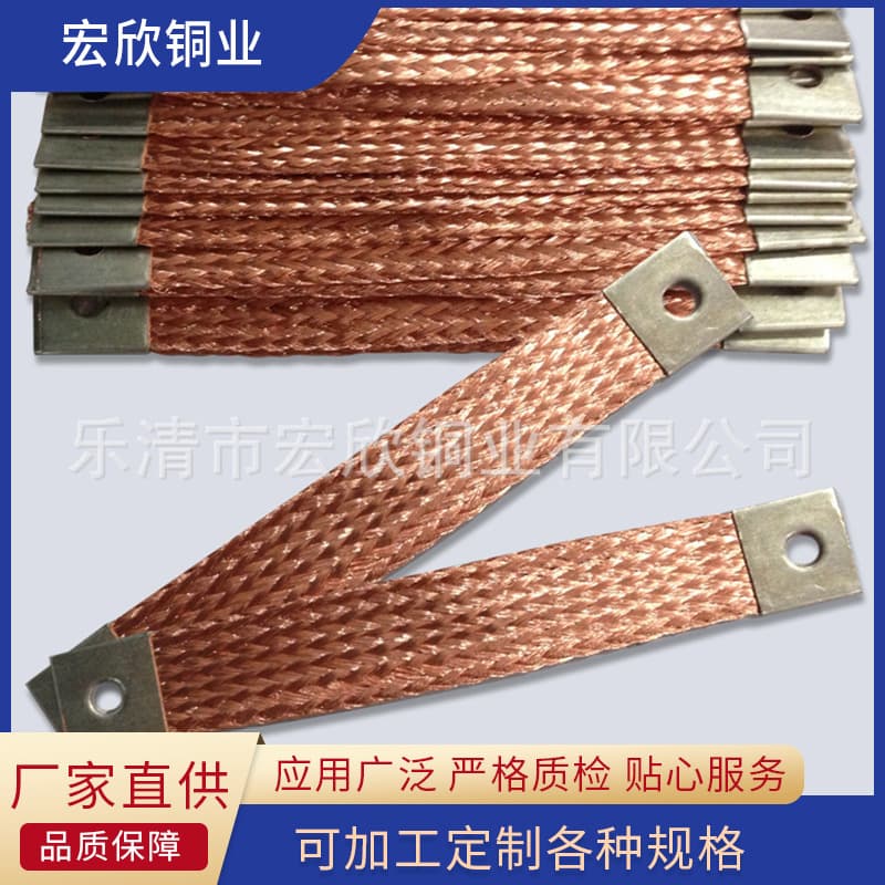 Copper Ground Wire High Voltage Cable Tray Grounding Copper Braided Strap Hongxin Copper Industry Cable Grounding Copper Braided Strap