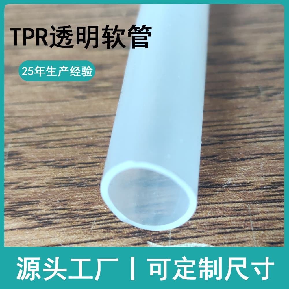 Transparent TPR tube white black elastic tube, elastic tension tube extruded hot-drawn colored latex tube plastic accessories