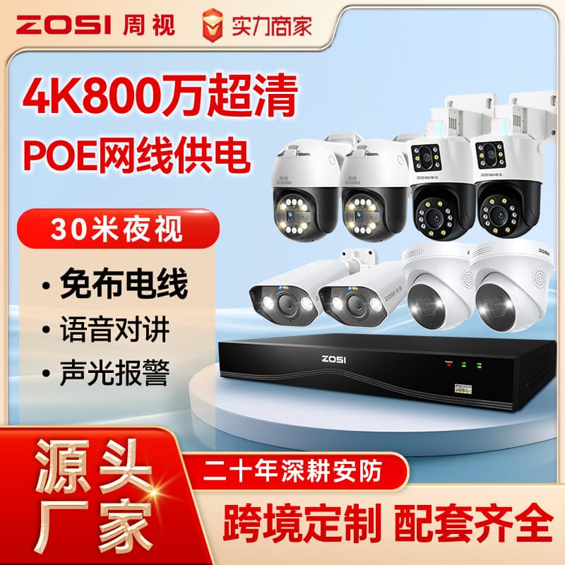 ZhouShi HD PoE Indoor and Outdoor Camera Smart Home Monitoring Kit for Cross-border Wholesale