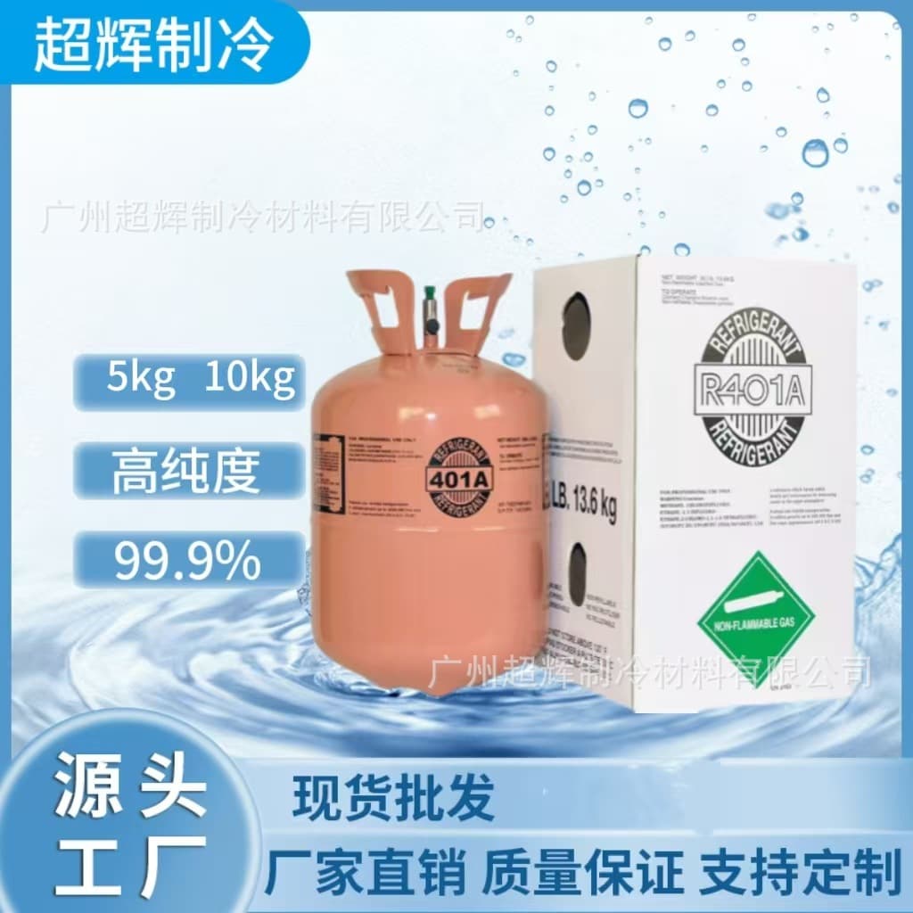 Neutral R401A refrigerant R401B air conditioning refrigerant heat pump Freon provided by the manufacturer