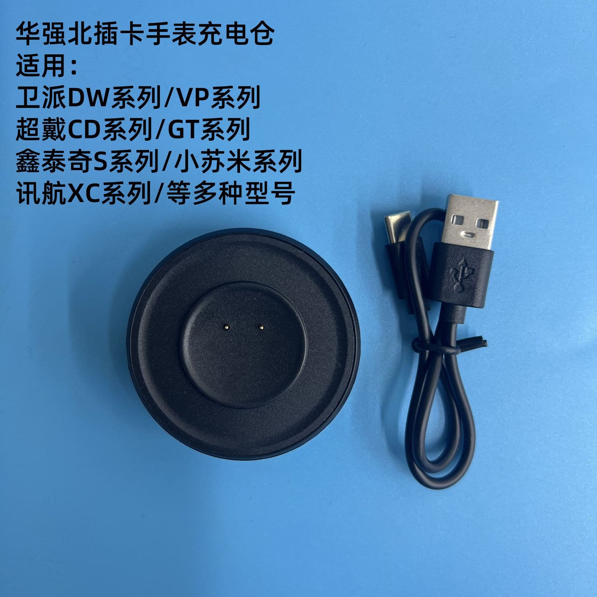 Suitable for W527, VP29, CD20, SU13, and XC06 smartwatch charging cases from Huaqiangbei.
