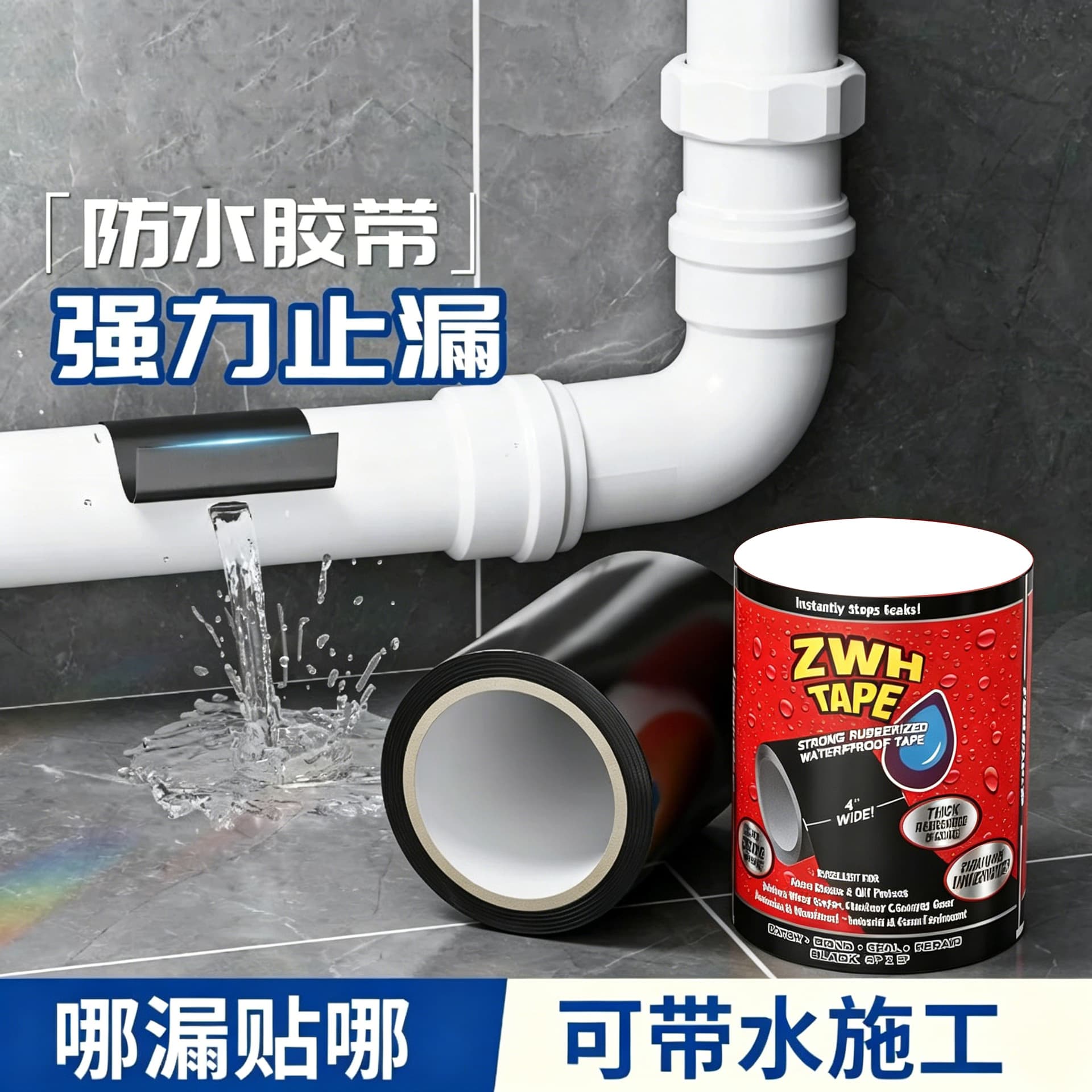 Strong Waterproof Tape for Pipe Leak Repair, Bucket Repair, PVC Pipe Leak Seal Tape