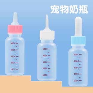 Pet Feeding Bottle Single, Dog Bottle Cat Bottle, Kitten Bottle, Puppy Kitten Bottle 50ml 120ml