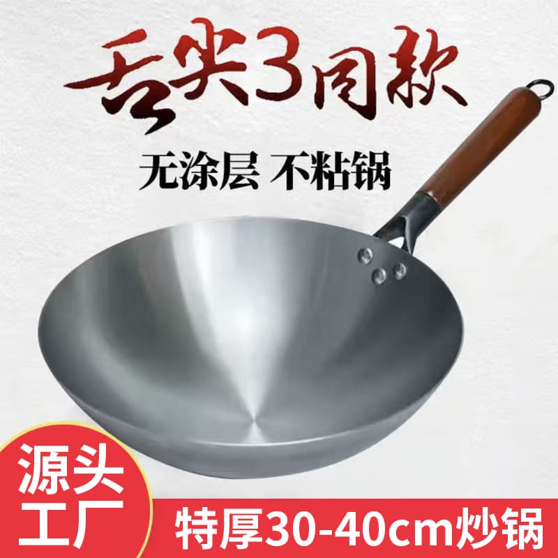 Traditional iron wok, official flagship store, old-fashioned wok, non-stick pan, uncoated, suitable for gas stoves.