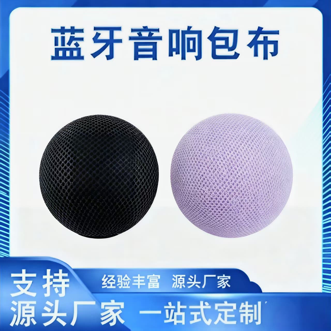Bluetooth speaker shell fabric wrapping processing