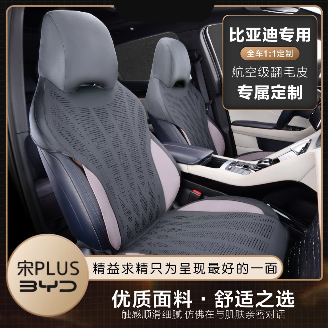 BYD Song PLUSDM car all-inclusive breathable car seat cushion suede leather seat cover special car co-pilot full surround