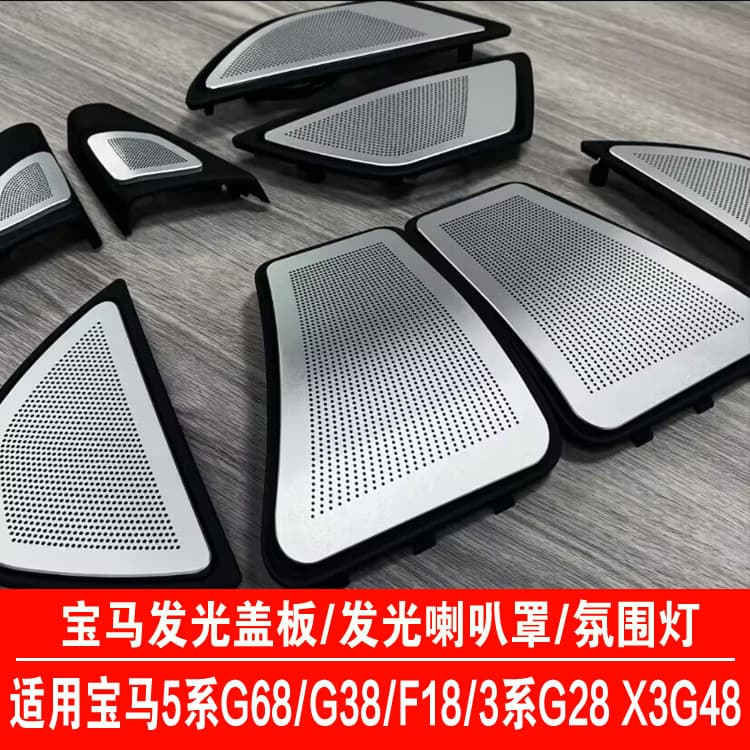 For BMW 5 Series 3 Series Glowing Cover Panel New BMW X3 Modified Ambient Light 25 G68 Interior Speaker Light